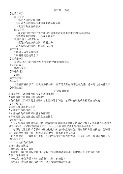 初中八年级生物教案-苏教版初中生物八年级下册  免疫(省一等奖)