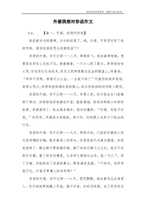外婆我想对你说作文