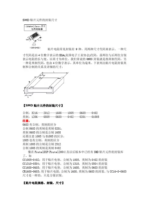 SMD贴片元件的封装尺