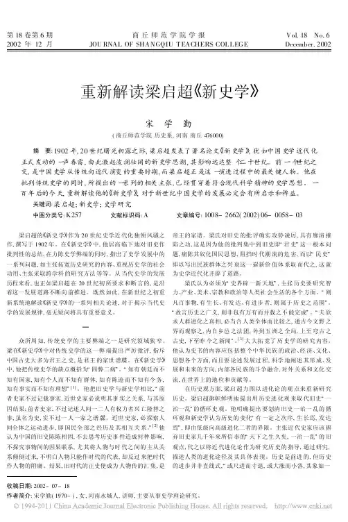 重新解读梁启超_新史学_宋学勤