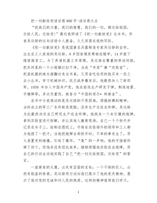 把一切献给党读后感800字