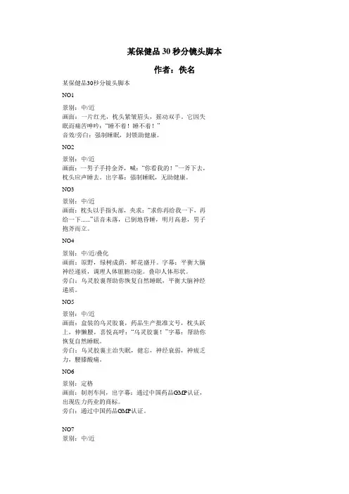 某保健品30秒分镜头脚本.doc