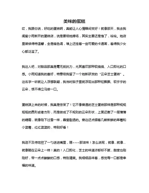 作文《美味的蛋糕》