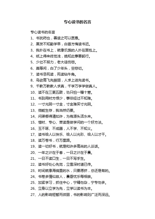专心读书的名言