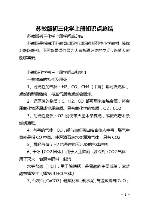 苏教版初三化学上册知识点总结