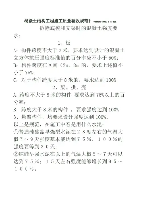 拆模规范