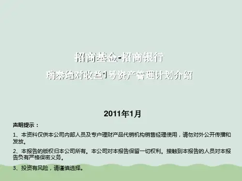 招商银行资产管理计划介绍PPT(共43页)