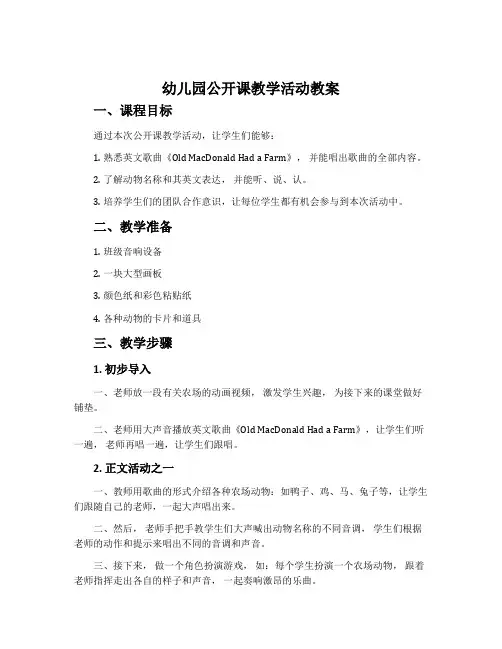 幼儿园公开课教学活动教案