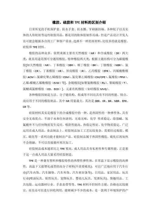橡胶、硅胶和TPE材料的区别介绍