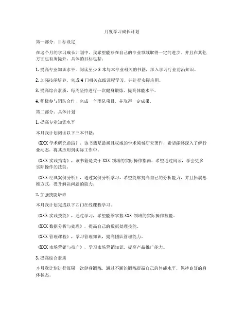 月度学习成长计划