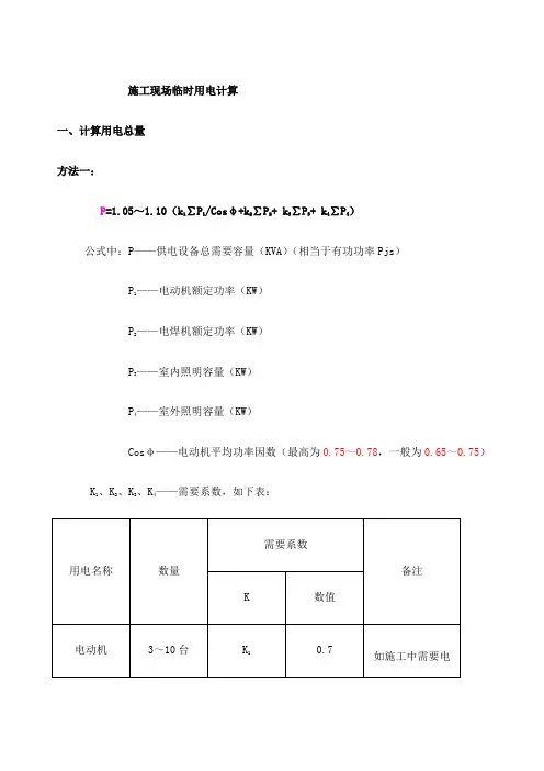 施工现场临时用电计算方式