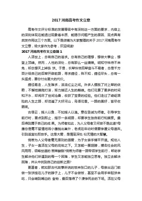 2017河南高考作文立意