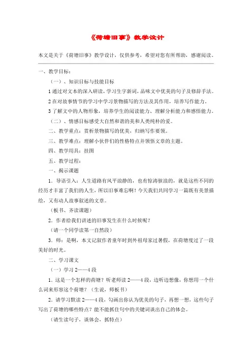 《荷塘旧事》教学设计_教案教学设计_5