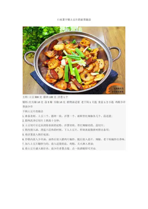 口水菜干锅土豆片的家常做法