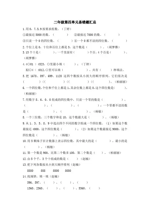 (完整版)苏教版小学数学二年级下册第四单元易错题