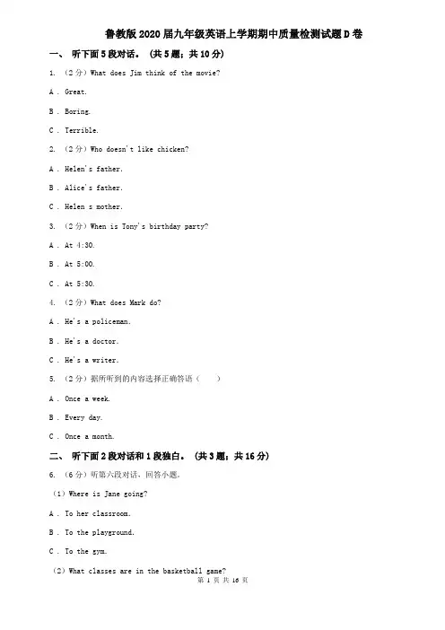 鲁教版2020届九年级英语上学期期中质量检测试题D卷