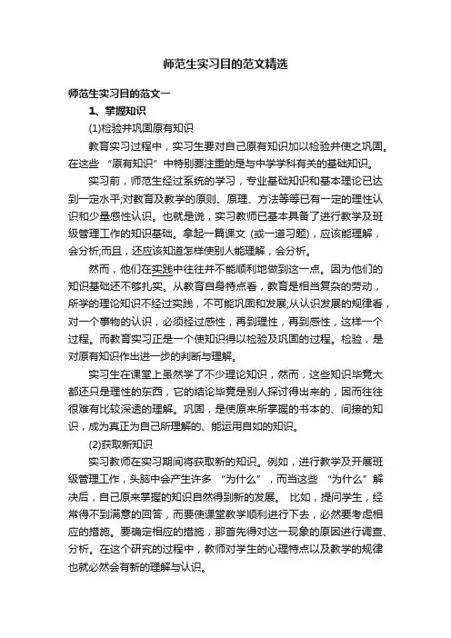 师范生实习目的范文精选