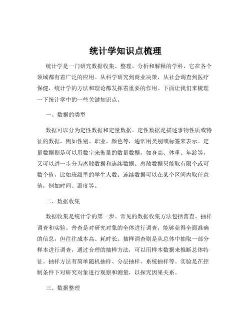 统计学知识点梳理
