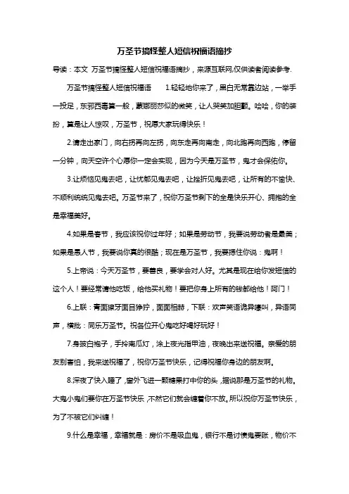 万圣节搞怪整人短信祝福语摘抄
