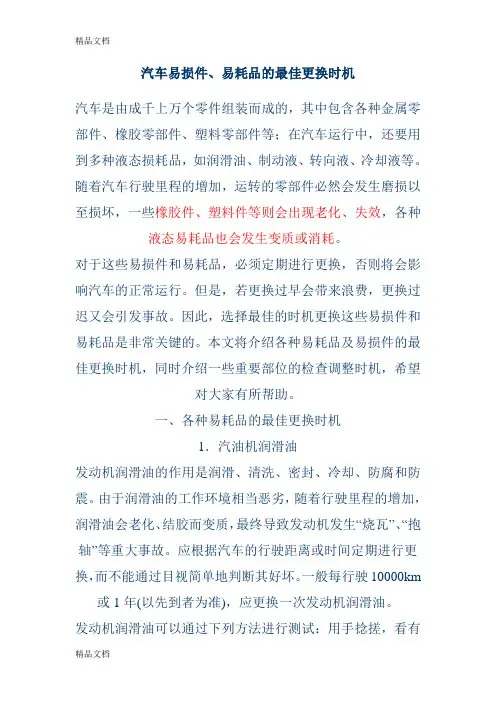 汽车易损件、易耗品的最佳更换时机知识讲解