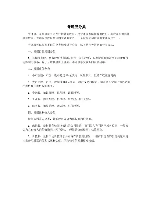 普通股分类