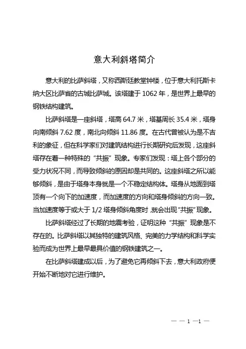 意大利斜塔简介