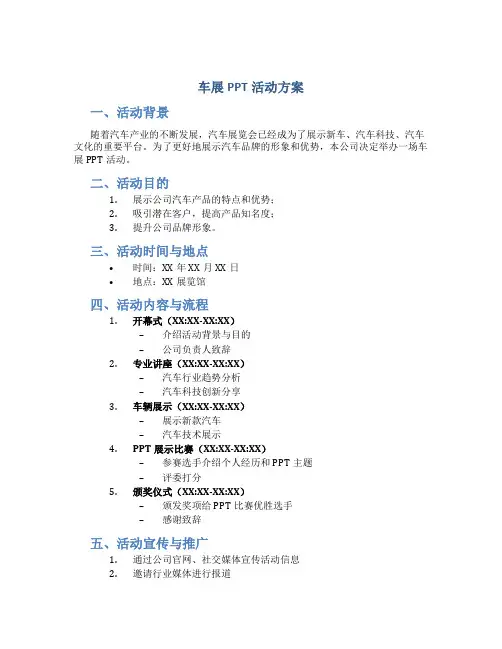 车展ppt活动方案