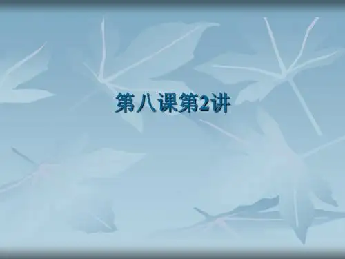 第8课第2讲语法