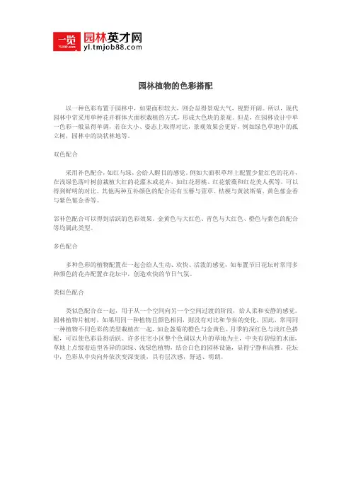 园林植物的色彩搭配