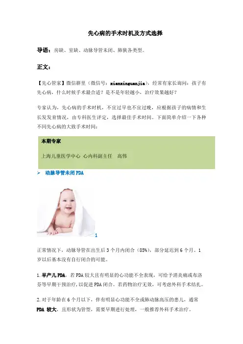 先心病的手术时机及方式选择