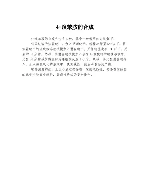 4-溴苯胺的合成