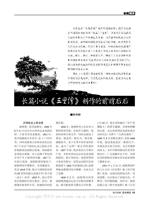 长篇小说《三里湾》创作的前前后后