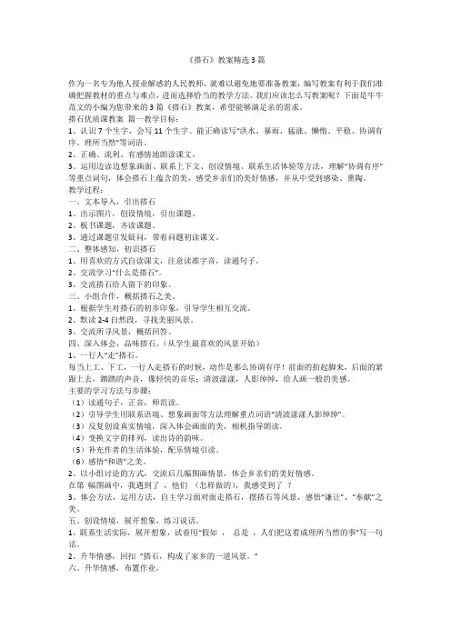 《搭石》教案精选3篇