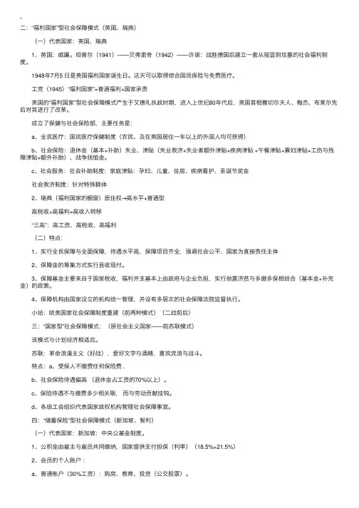 自考“社会保障概论”详细笔记（2）