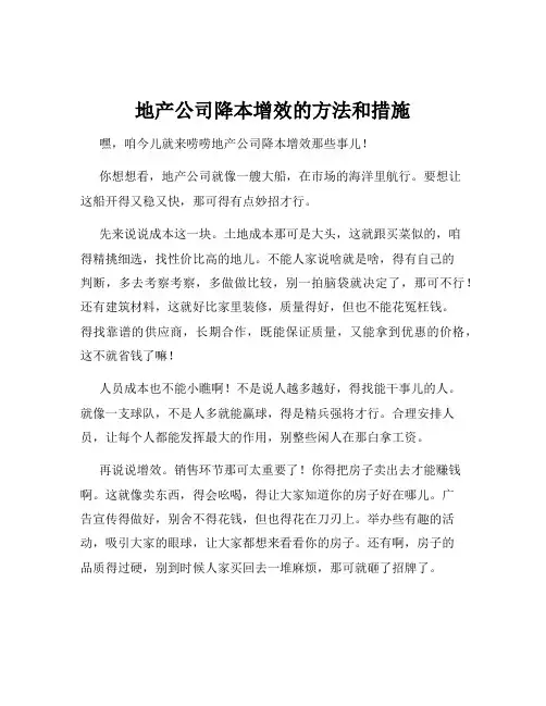 地产公司降本增效的方法和措施