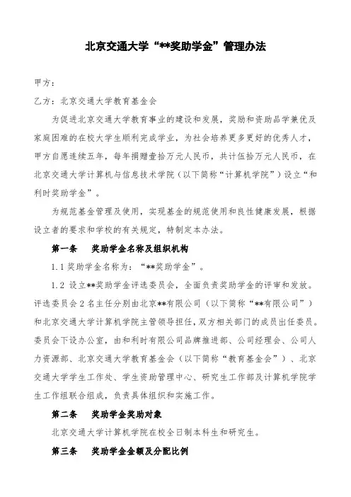 企业赞助学校奖学金管理办法