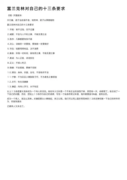富兰克林对自己的十三条要求