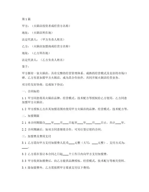 火锅店合同协议书范本(3篇)