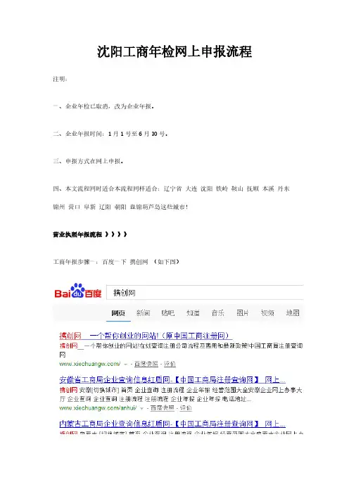 沈阳工商年检网上申报流程版