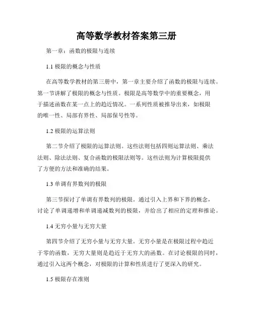 高等数学教材答案第三册