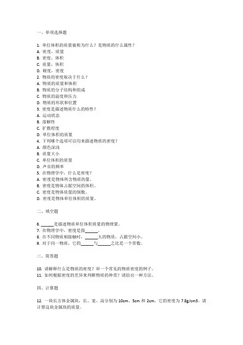 关于密度的五十道题