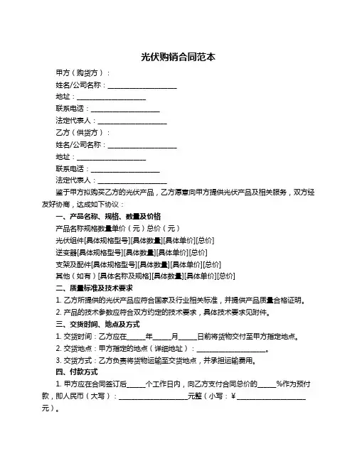 光伏购销合同范本