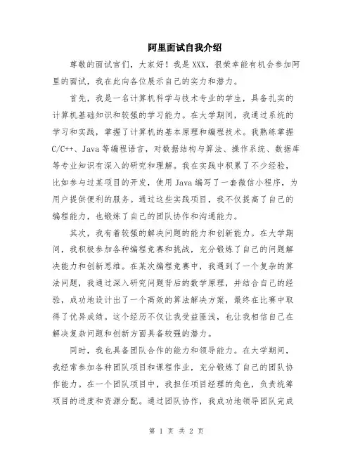 阿里面试自我介绍