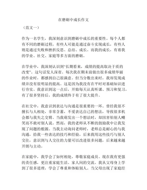 在磨砺中成长作文