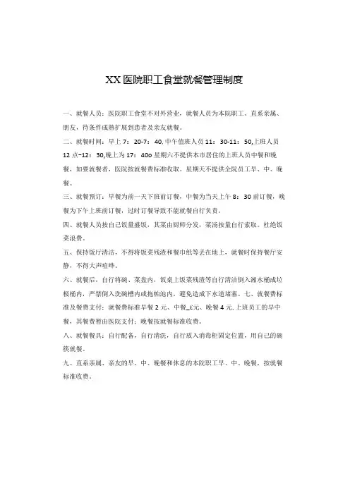 医院职工食堂就餐管理制度