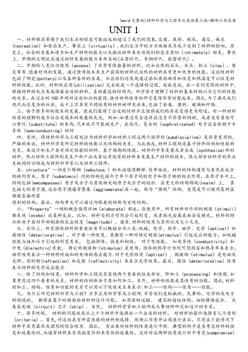 (word完整版)材料科学与工程专业英语第三版-翻译以及答案