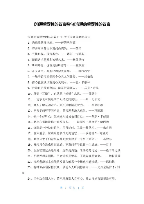 [沟通重要性的名言警句]沟通的重要性的名言