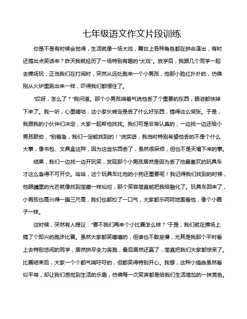 七年级语文作文片段训练