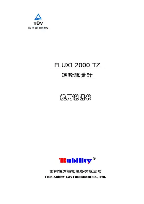 TZ涡轮表使用说明书
