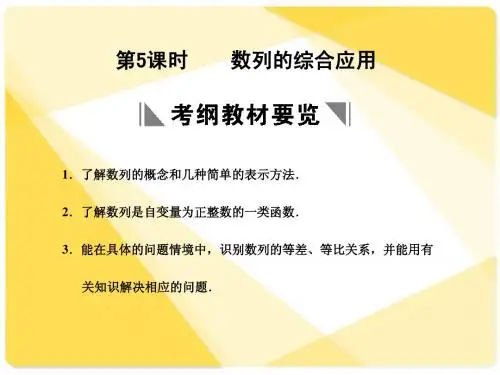 苏教版高三数学复习课件5.5 数列的综合应用